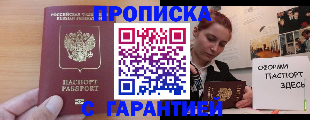 прописка в Менделеевске