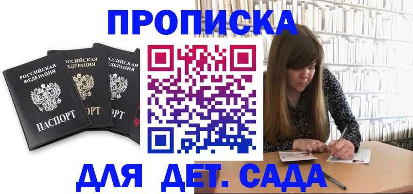 регистрация для дет. сада в Менделеевске